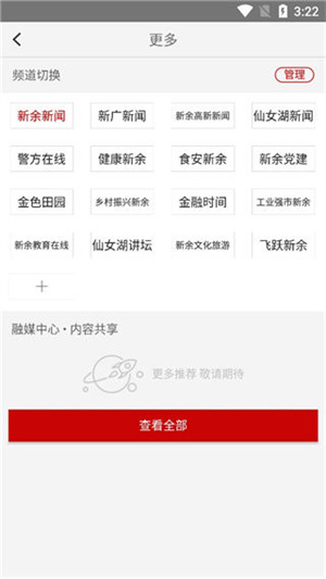每日新余app使用方法5