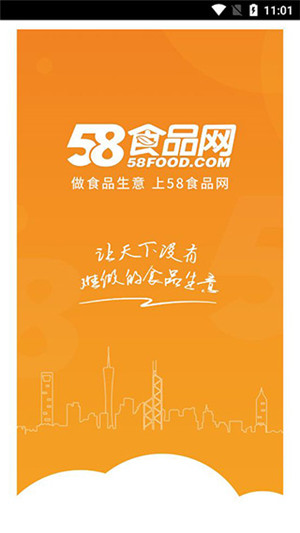 58食品网app下载截图1