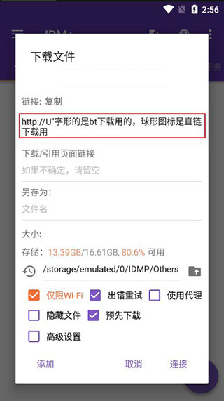 IDM下载器无限试用30天版使用方法4