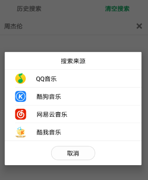 聆听音乐永久免费版使用方法1