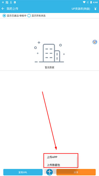 传App或数据包教程截图4