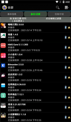 钛备份免Root版华为可用软件特点