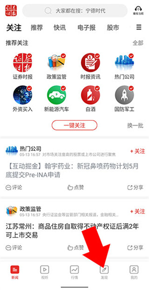 证券时报APP怎么看外资流入