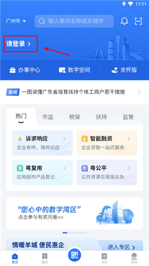 粤商通app官方免费版下载截图4