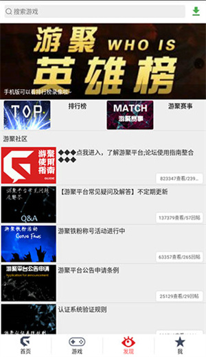 游聚平台app安卓下载 第3张图片