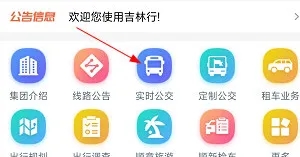 吉林行app软件使用说明7