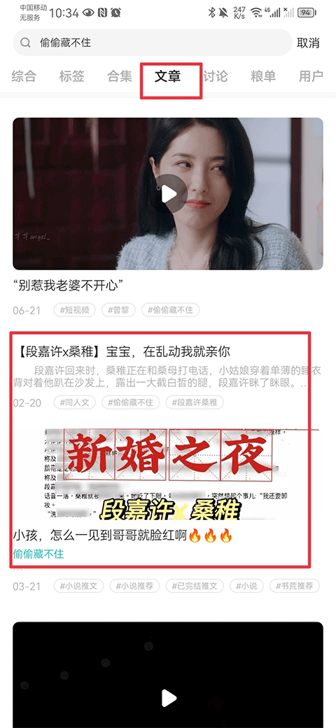 怎么找文章截图3