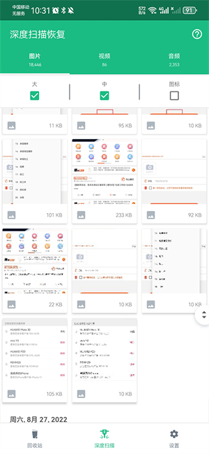 Dumpster怎么恢复照片截图1