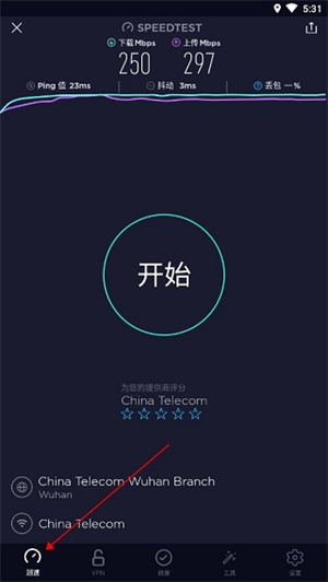 测试自家网络速度截图2