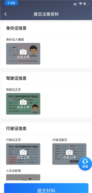 私家车怎么注册截图2