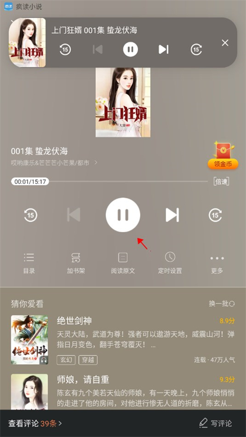 怎么听书截图3