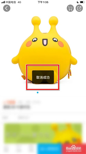 取消收藏商品截图4