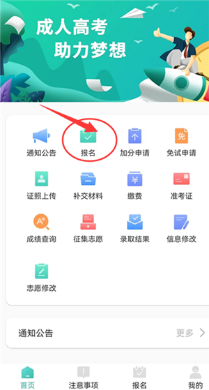 志愿信息填报截图1