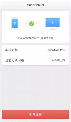 连接使用教程截图4