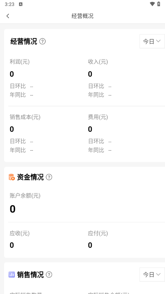 做账的详细流程截图1