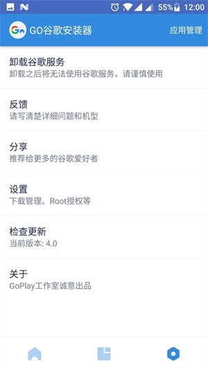 GO安装器安卓版 第1张图片