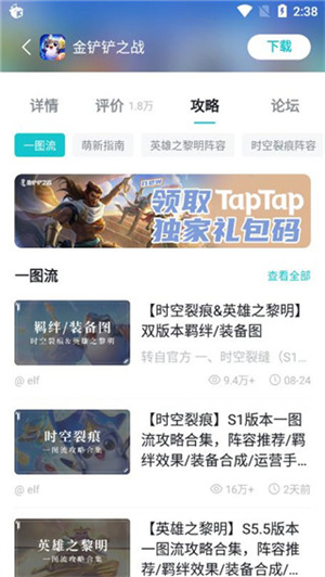 TapTap使用教程截图6