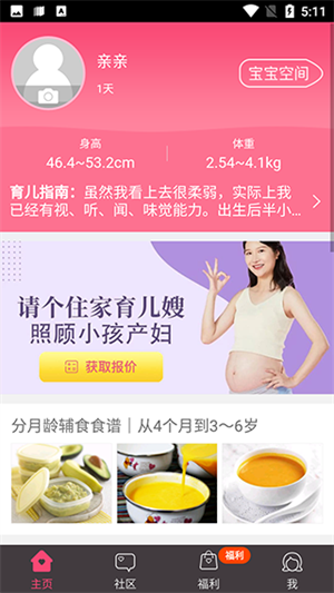 宝宝辅食食谱大全APP使用教程截图2