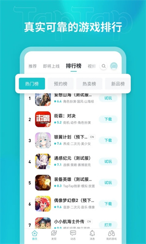 TAPTAP海外版官方版 第1张图片
