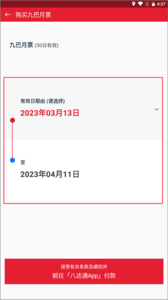 购买/延长/查询九巴月票教程截图3