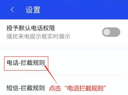 腾讯管家手机版怎么拦截陌生电话2