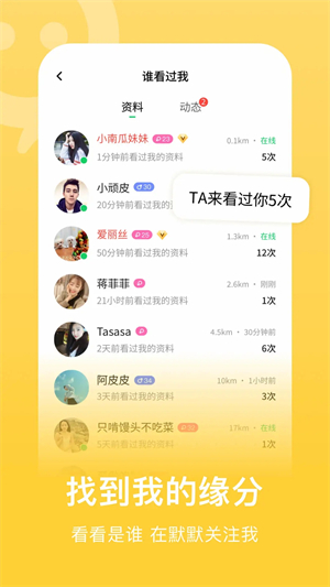 连信附近约会免费版连信 第5张图片