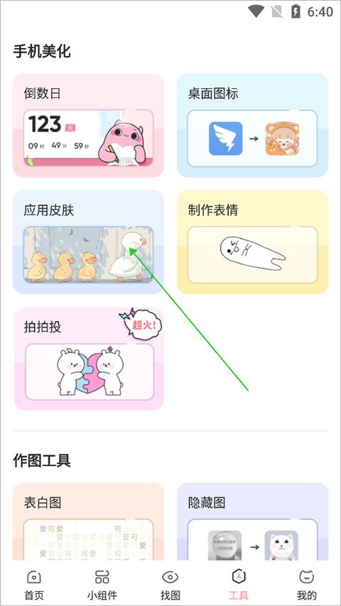 小精灵美化怎么换微信主题1