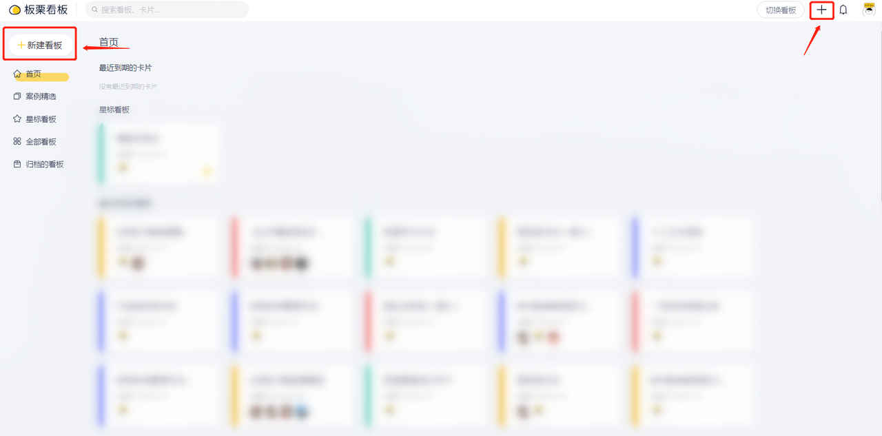 板栗看板APP创建看板1