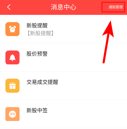 中签提醒设置攻略截图3