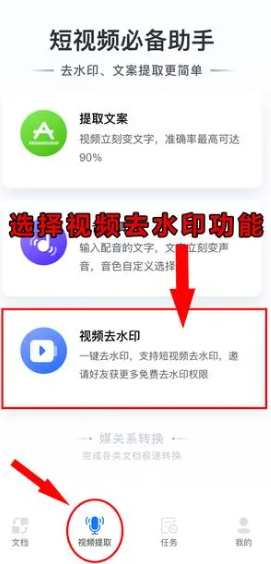 一键去水印app怎么去除视频水印1