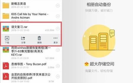 解压百度网盘的文件1