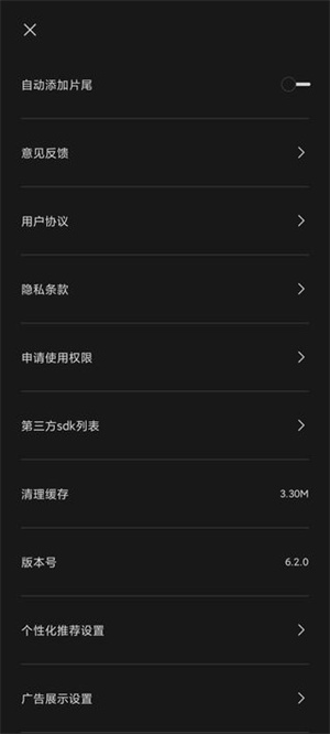 去掉片尾水印截图4