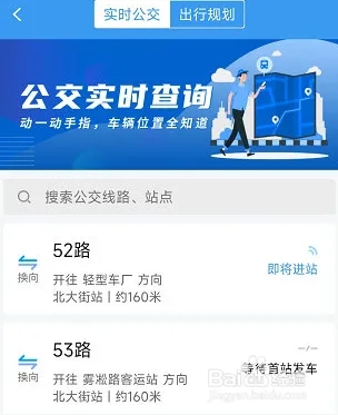 吉林行app软件使用说明8