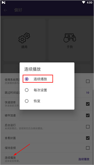 怎么设置连续播放截图？3