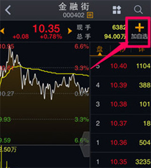 添加自选股教程截图3