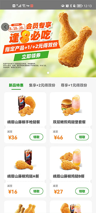 德克士app使用教程4