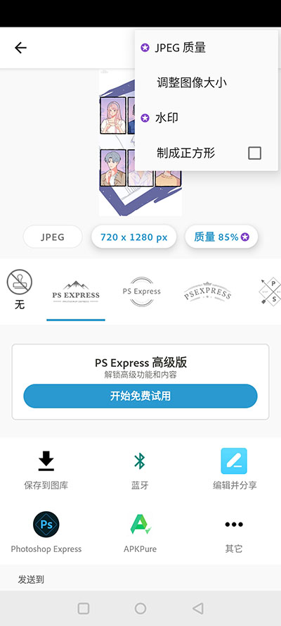 怎么调整图片大小截图1