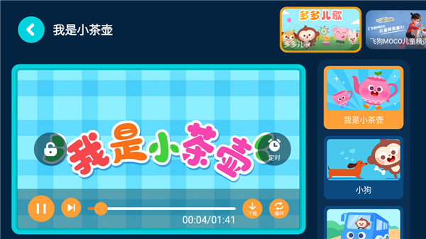 儿歌多多怎么用3