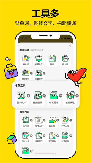 不挂科app破解免费使用版 第3张图片
