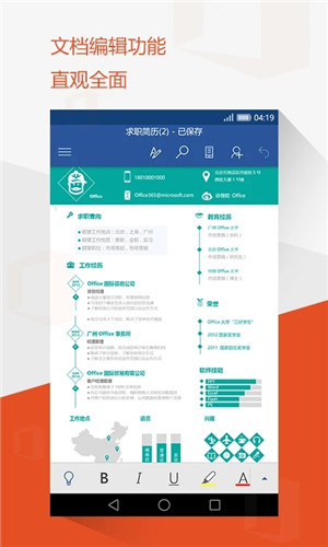 office365免费永久激活版 第1张图片