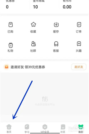 有书app官方版如何查看自己的书单1