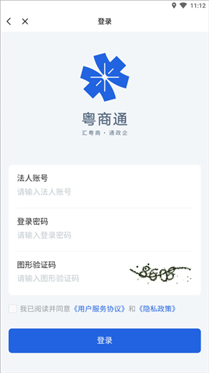 粤商通app官方免费版下载截图7