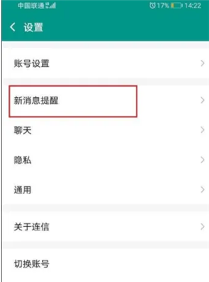 设置铃声教程截图1