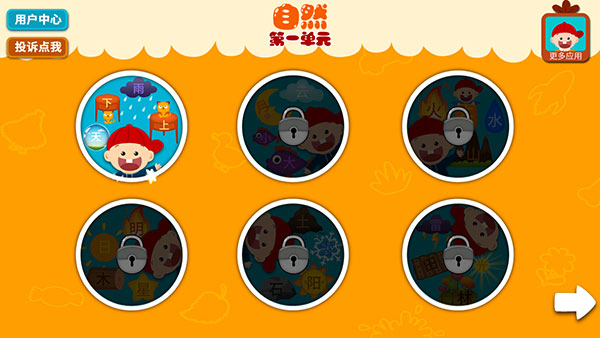 阳阳儿童识字早教课程app使用方法1