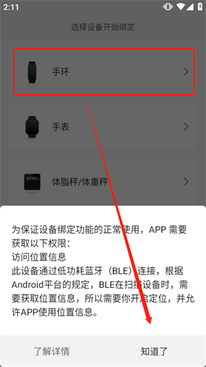 小米运动手环app最新版怎么使用截图3