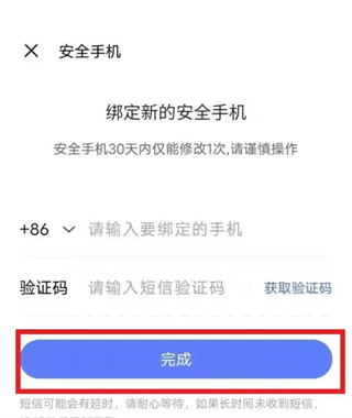 账号怎么换绑手机号截图6