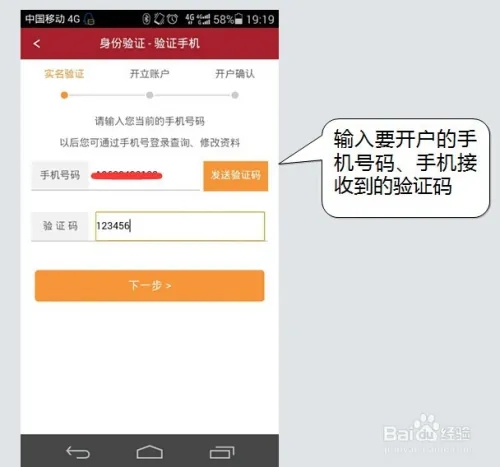 股票开户流程截图2