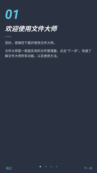文件大师app使用方法3