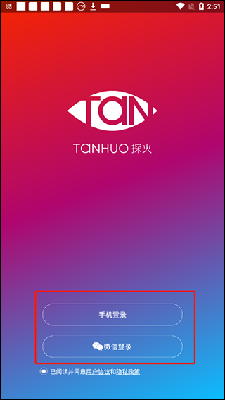 探火app怎么用？1