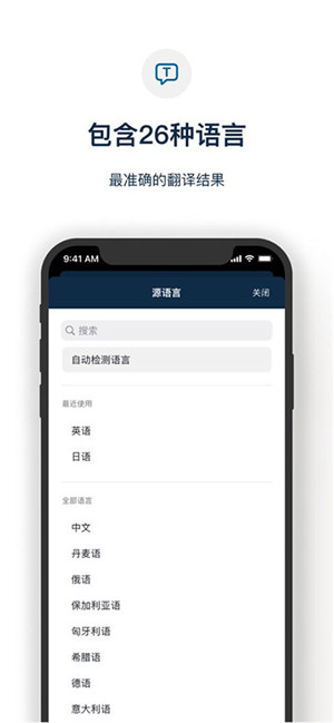 Deepl翻译器app下载截图2